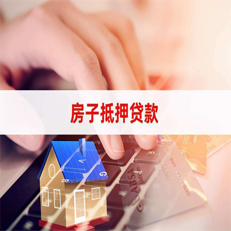 乾县重庆房屋抵押贷款流程及资料有哪些