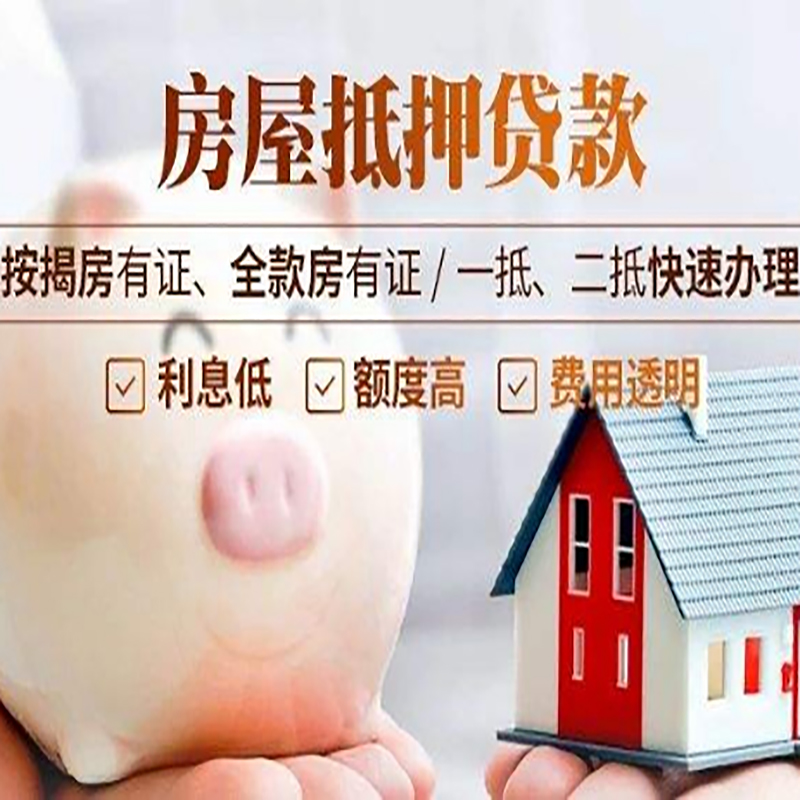 乾县重庆房屋抵押贷款应该怎么选择机构