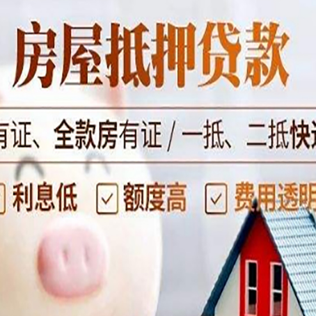 乾县房产抵押贷款不通过的原因