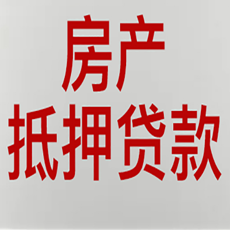 乾县按揭房二次抵押贷款应该怎么办理呢?