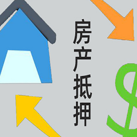 乾县房产抵押贷款没工作德行吗
